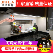 超薄手rk感应ledbx厨房吊柜灯条衣柜书柜层板灯带开关