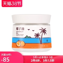 ISLrkNDSTOcm岛故事椰子油海南冷压初榨食用烘焙护肤护发300ml