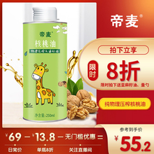 帝麦核rk油250mzx麻籽油100ml送婴幼儿宝宝辅食谱pdf款