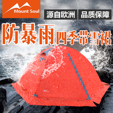 MourktSoulyy四季野外户外露营野营2 3-4的双的加厚防暴雨帐篷