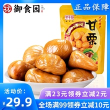 御食园rm栗仁100ml袋北京特产燕山去皮熟仁开袋即食板栗零食