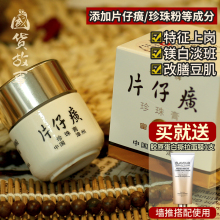 【国货rm事】正品老ml牌片仔癀珍珠膏20g 祛斑淡斑霜保密配方