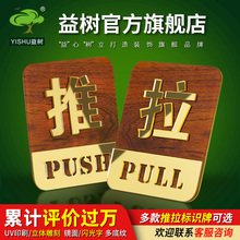 亚克力rm拉门贴 推ml牌玻璃门贴推拉提示牌 镜面立体防撞警示店铺标识推拉牌温馨