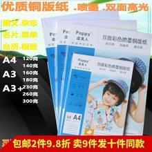 虞美的rm款纸a4aml20g140g200g300g双面打印喷墨高光相纸