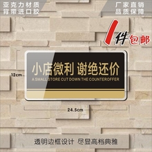 亚克力rm店微利谢绝ml馨提示牌店铺告示牌商店指示牌标志标识