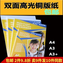 阳光雨rm铜款纸a4ml光相纸120g300g喷墨打印菜单画册a3