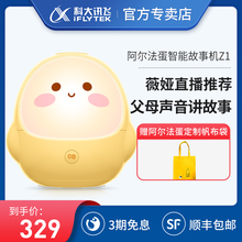 【薇娅rm荐】科大讯ml法蛋故事机Z1宝宝讲故事机器的早教机智能故事机的工智能对