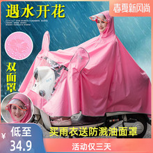 遇水开rm电动车雨衣ml行成的摩托车女时尚电瓶车双的防雨雨披