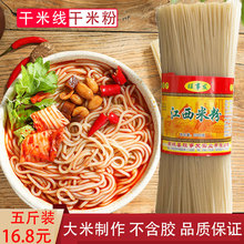 特产江rm米粉干米粉ml粉5斤粗细粉过桥米线南昌炒米粉