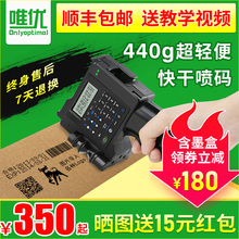 【顺丰rq邮】唯优智mj式喷码机全自动生产日期(小)型口罩打码器标签机数字编号价格条