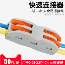 快速连rq器插接接头ob功能对接头对插接头接线端子SPL2-2