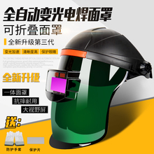 氩弧焊rq焊焊接自动ob焊面罩头戴式。全自动焊工防护焊帽眼镜