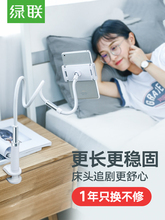 绿联手rq架懒的支架ob面床头手机支架ipad平板pad电脑switch直播看电