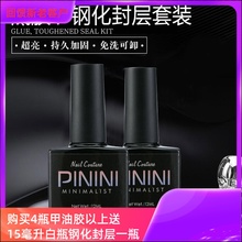 美甲封rq底胶套装钢ob耐磨免洗封层无荧光剂持久可卸胶