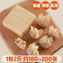 2斤装rq手皮 (小) ob超薄馄饨混沌港式宝宝云吞皮广式新鲜速食