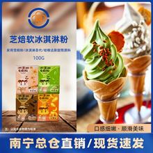 芝焙软rs淇淋粉商用s1制硬冰激凌圣代哈根达斯甜筒原料