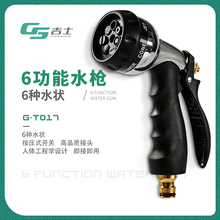 GS吉rs六段式洗车il备水枪头家用高压工具喷头汽车美容