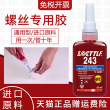 液态生rs带螺丝胶防il固厌氧胶243/222/263/272/271/290金