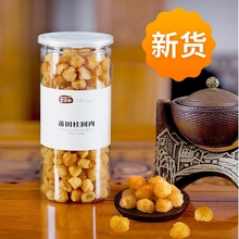 富华林ru田桂圆肉干ng级灯笼龙眼肉干260g非500g罐装灯笼泡水