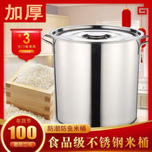 不锈钢ru用收纳防潮ng50斤米缸防虫30斤面粉桶储箱10kg