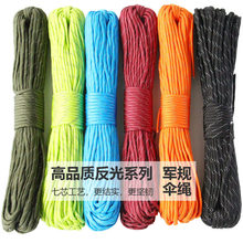Parrucord军ng0反光尼龙7芯安全伞绳户外刀绳尾绳伞兵31米