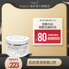 MAPruTI身体磨ng本海盐去死皮黑色素鸡皮角质面部身体嫩白全身