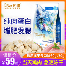 朗诺冻ru猫零食鸡肉an金枪鱼营养增肥幼猫猫粮成猫70克