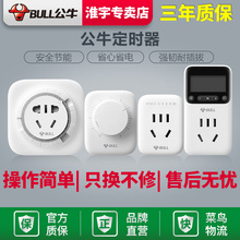 公牛家ru定时器开关ue电充电瓶车智能机械式倒计时间