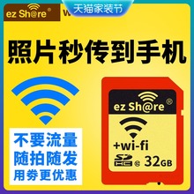 易享派ru机wifiue卡32g单反内存卡16g高速存储卡8g无线sd卡128g
