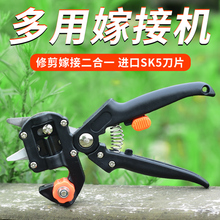 果树嫁rw神器多功能bw嫁接器嫁接剪苗木嫁接工具套装专用剪刀