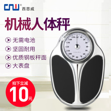 CnWrw用精准称体bw械秤的体称指针秤 健康秤减肥秤机械