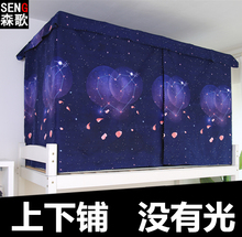 学生宿rw寝室遮光布bw气帘子ins女上下铺全包邮床围加厚床帘