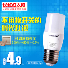 长虹红rw阳泡e27bw能照明e14家用可调光调色LED球泡灯