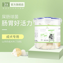 BOTrw山羊奶成犬bw丁果冻50粒装狗布丁泰迪零食补钙布丁