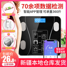 新疆包rw百货哥智能bw充电子家用的体秤女精准减肥称重