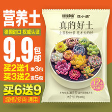 德国进rw多肉植物专bw泥炭土通用型泥土家用养花种植土