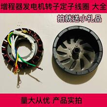 202rw新式增程器gg60发电机汽油定子线圈168-170v72配件电动车