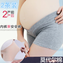 孕妇低rw平角安全裤hq光打底裤四角内裤莫代尔大码夏季薄孕期
