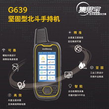 集思宝rw639专业hqS手持机 北斗导航GPS轨迹记录仪北斗导航坐标仪