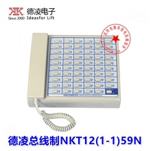 德凌总rw制值班室5hq机NKT12(1-1)59N 对讲系统五方通话
