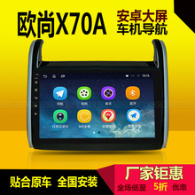 欧尚Xrw0A专用安hq导航仪一体机智能车机非DVD
