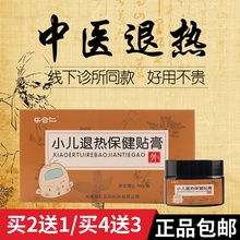 乐合仁rw热保健贴感hq物理降温退烧贴宝宝宝宝(小)儿发烧贴