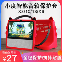 润哲 rx度智能屏Xsx套可爱(小)度在家1C保护套全包(小)度1S硅胶壳卡通防摔X6外