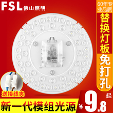 佛山照rzLED吸顶mf灯板圆形灯盘灯芯灯条替换节能光源板灯泡