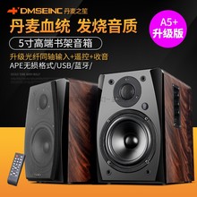 丹麦之s6A5 有源6r2.0无线蓝牙hifi书架音箱电视电脑发烧音响