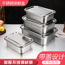 304s7锈钢保鲜盒c7方形收纳盒带盖大号食物冻品冷藏密封盒子