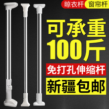 新疆百s7哥免打孔伸c7钉安装晾衣杆卫生间浴帘杆包邮