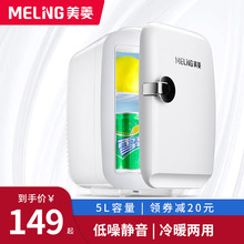美菱5s7迷你车载复c7箱家用母乳化妆品制冷藏学生宿舍车家两用