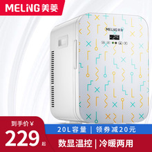 美菱2s7L车载mic7你家用宿舍(小)冰箱车家两用制冷学生租房单的用