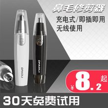 充电式s7毛修剪器男c7剪鼻毛神器鼻孔剃毛器男用女士修眉毛刀